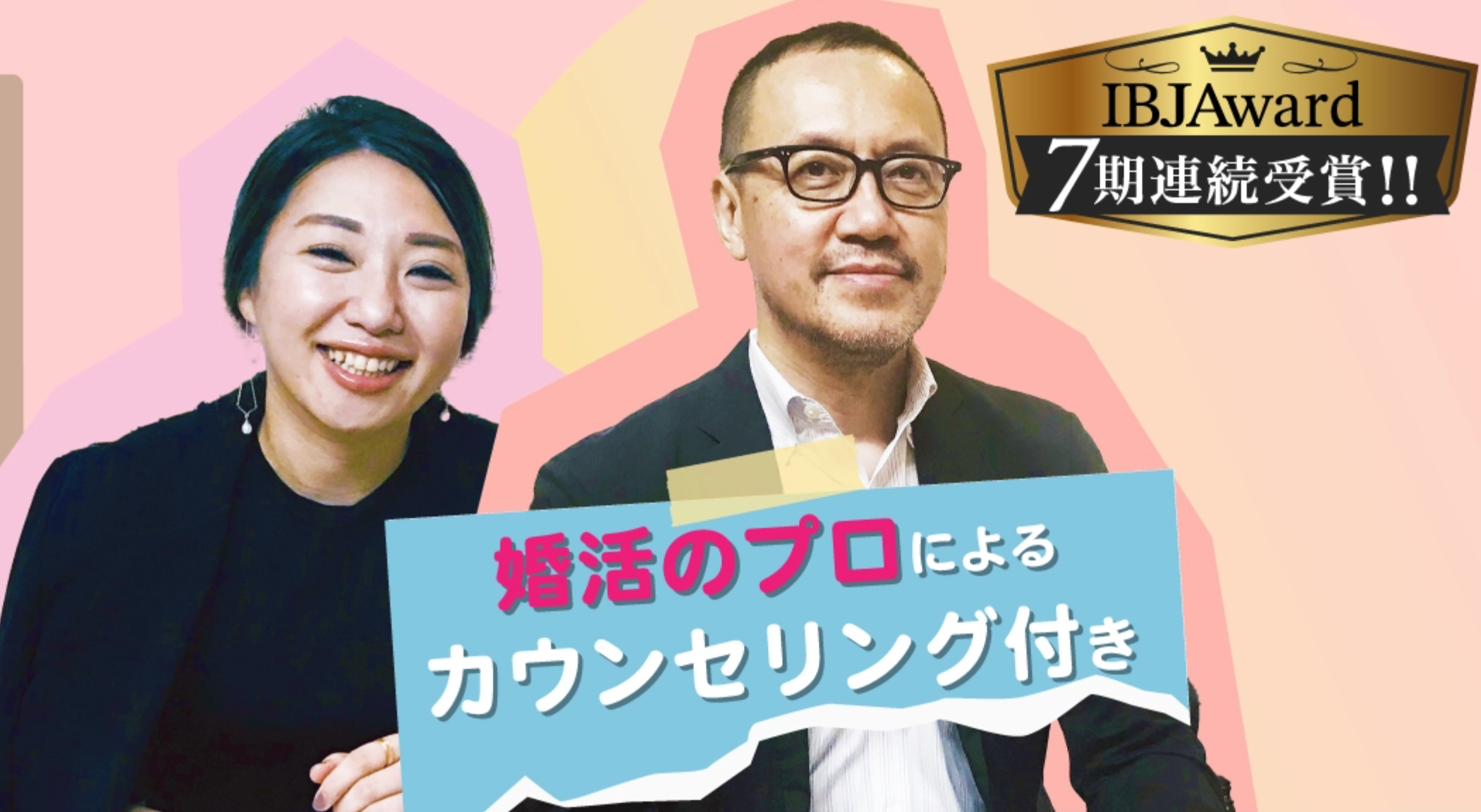 仙台の結婚相談所